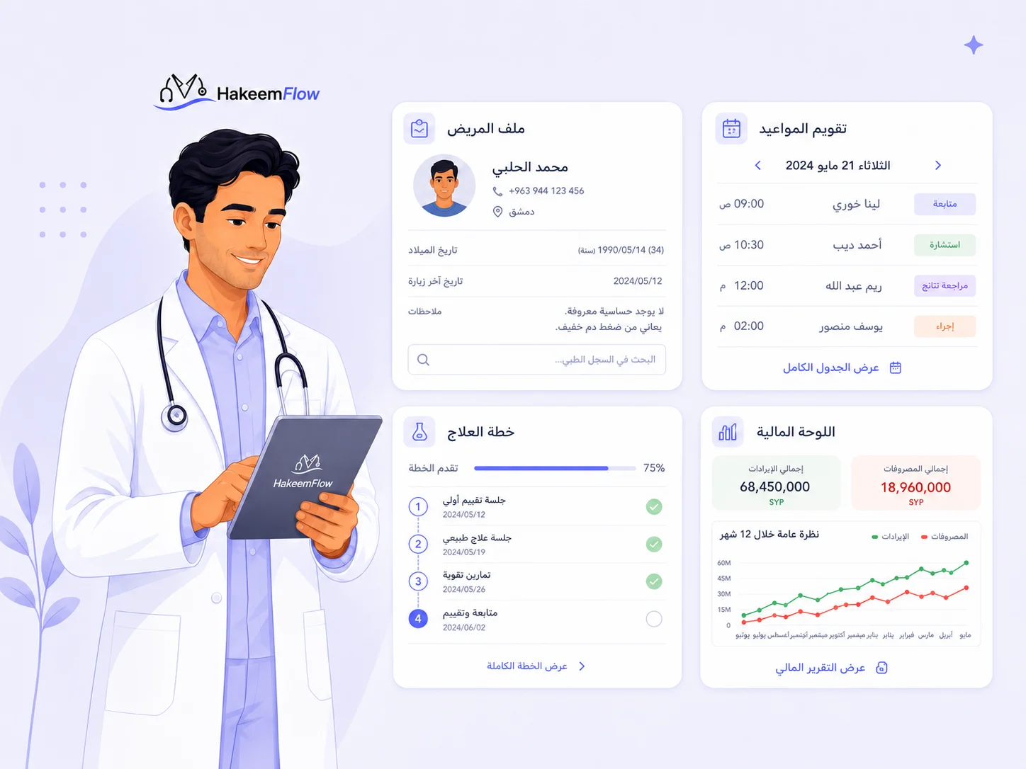 طبيب يدير مواعيد العيادة على جهاز لوحي